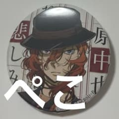 文スト 文豪ストレイドッグス 角川文庫 缶バッジ 初版 中原中也 - メルカリ