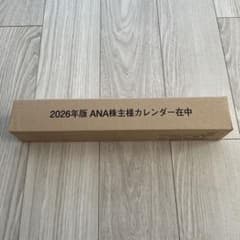 2026年版　ANA 株主様 カレンダーのサムネイル