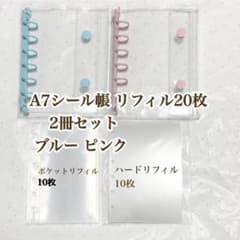a7シール帳 バインダー2冊 透明リフィル20枚 ブルー ピンクのサムネイル