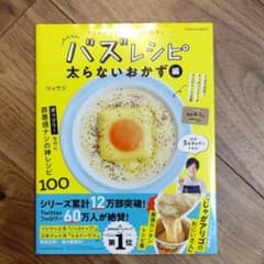 クタクタでも速攻でつくれる! バズレシピ 太らないおかず編のサムネイル
