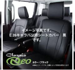 未使用 日産キャラバン シートカバー 黒 Clazzio neo EN-5296 - メルカリ
