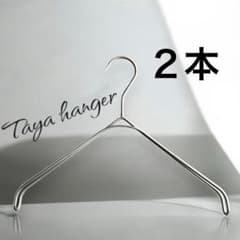 タヤハンガー TAYA なで肩ハンガー 32×2 2本 タヤ プロ仕様 滑り止め