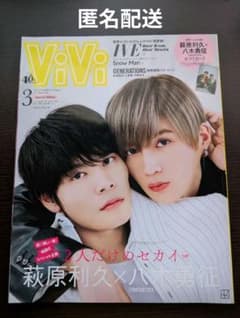 ViVi 3月号 2023年 美しい彼 萩原利久 八木勇征 - メルカリ
