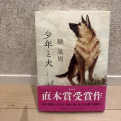 少年と犬のサムネイル