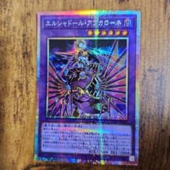 遊戯王 エルシャドール・アプカローネ プリシク プリズマティック
