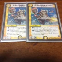 デュエマ ホーリーのサムネイル