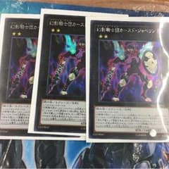 幻影騎士カースドジャベリンのサムネイル