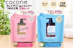 cocone クレイクリームシャンプー 詰め替え 2種セット - メルカリ