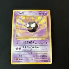 ゴース ◇ 第3弾拡張パック 化石の秘密 - メルカリ