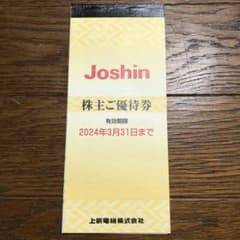 株主優待券　Joshin 上新電機株式会社のサムネイル