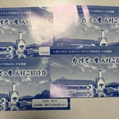 あつし様専用 なばなの里 入村券のサムネイル