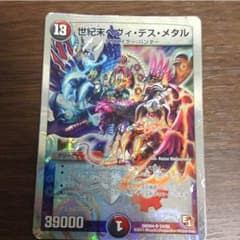 ヘヴィデスメタルのサムネイル