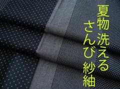 値下げ交渉OK！夏物 さんび ポリエステル 洗える 紗紬 F462