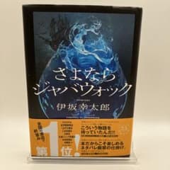 さよならジャバウォックのサムネイル