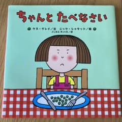 ちゃんとたべなさいのサムネイル