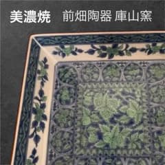 美濃焼✋✋前畑陶器 庫山窯 青華緑彩の大鉢✨角皿❏角盛鉢 ❐大皿