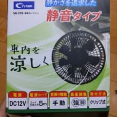 車内扇風機のサムネイル