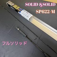 31-3　ライトジギングロッド　ジギング　solisoli　SP622 M 31-3 ライトジギングロッド ジギング solisoli SP622 M - メルカリ