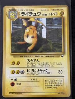 旧裏 ライチュウ クイックスターターギフト - メルカリ