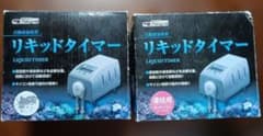 J9］カミハタ リキッドタイマー 連結用 ドージングポンプ - メルカリ