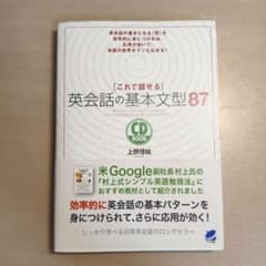 英会話の基本文型87のサムネイル