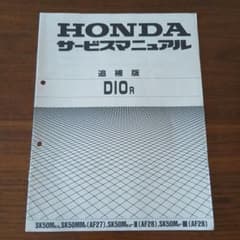 本田 DIO(R) サービスマニュアル 追補版【AF27】【AF28】 - メルカリ