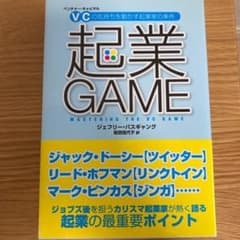 起業GAMEのサムネイル