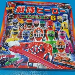 戦隊ヒーローコレクション 6のサムネイル