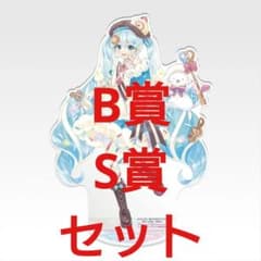 유*코님 이치 반 쿠지 유키 미쿠 ~SNOW MIKU ALL STARS~ B상과 S