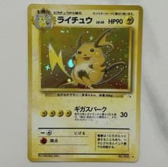 エ*！様 【ポケモンカード】ライチュウ 大玉 十字 旧裏 第3弾拡張
