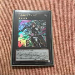 遊戯王  十二獣ドランシアURのサムネイル