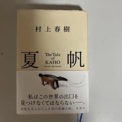 夏帆 The Tale of KAHOのサムネイル