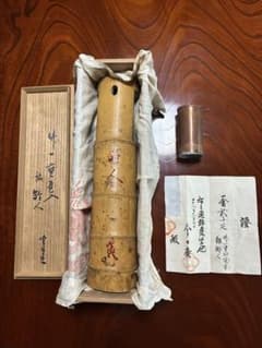 竹花入 共箱 証書昭和三年書付銘有り 竹花入 共箱 証書昭和三年書付銘有り - メルカリ