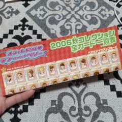 ラブ&ベリー カード一覧 2006 秋 コレクションのサムネイル