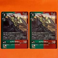 【コアドラモン】 C パラレル 2枚セット EX13-039 デジカのサムネイル