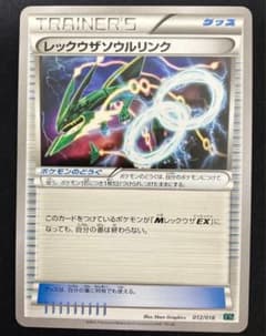 美品】レックウザソウルリンク メガバトルデッキ60 012/018 XYD - メルカリ
