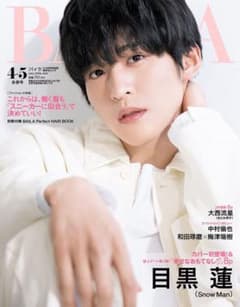 BAILA 目黒蓮 特別版のサムネイル