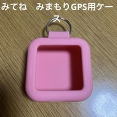 みてね　みまもりGPSトーク　シリコン製 ケース ピンクのサムネイル