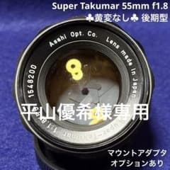 PENTAX Super Takumar 55mm f1.8 後期型 30623 - メルカリ