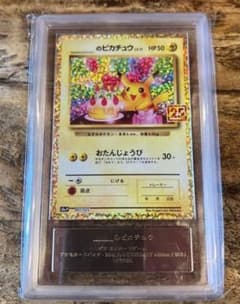 おたんじょうび　ピカチュウ　ARS10 【25th anniversa ars10】ピカチュウ 25th anniversary collection - メルカリ