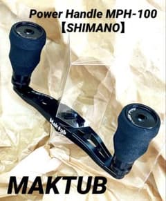 MAKTUB Power Handle MPH-100【SHIMANO】 m73671939971_1.jpg?1760763874
