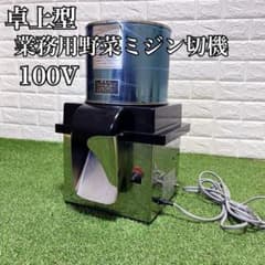 ホーヨー 電動式 業務用 卓上型ミジン切り機 厨房機器 キャベツ 玉ねぎ