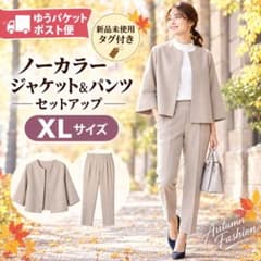 ノーカラージャケット＆パンツ／XLサイズ パンツスーツ ベージュ セットアップのサムネイル