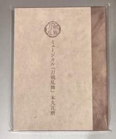 ミュージカル刀剣乱舞 刀ミュ 本丸花暦 CD - メルカリ
