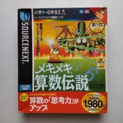 ソースネクスト メキメキ算数伝説 PCソフト m73672324309_1.jpg?1783890753