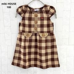 【美品】ミキハウス ギンガムチェック柄 ワンピース 100cm 半袖 ブラウンのサムネイル