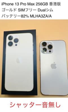 iPhone 13 Pro Max 256GB 香港版ゴールド SIMフリー箱付 - メルカリ