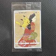 ピカチュウ：見返り美人・月に雁セット PROMO S-Pプロモカード - メルカリ