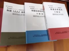 2017年改訂版 既存鉄筋コンクリート造建築物の耐震診断基準 3冊セットのサムネイル
