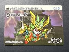 SD ガンダム カードダス 本弾 13弾 G13 507' 密林の百士鬼改 - メルカリ